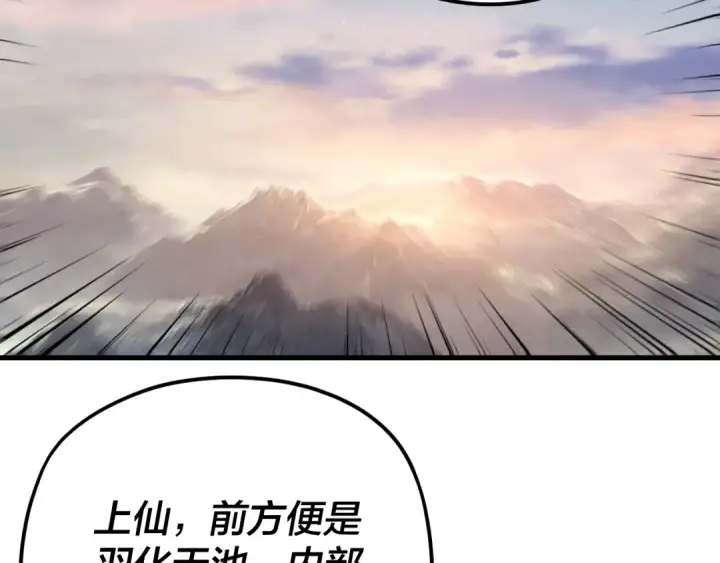 《我！天命大反派》第113话 活见鬼了图17