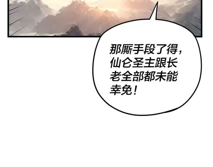《我！天命大反派》第113话 活见鬼了图19