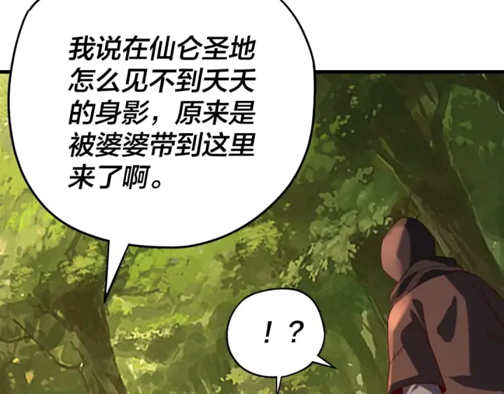 《我！天命大反派》第113话 活见鬼了图28