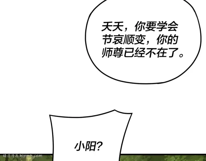 《我！天命大反派》第113话 活见鬼了图32