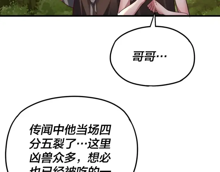 《我！天命大反派》第113话 活见鬼了图34