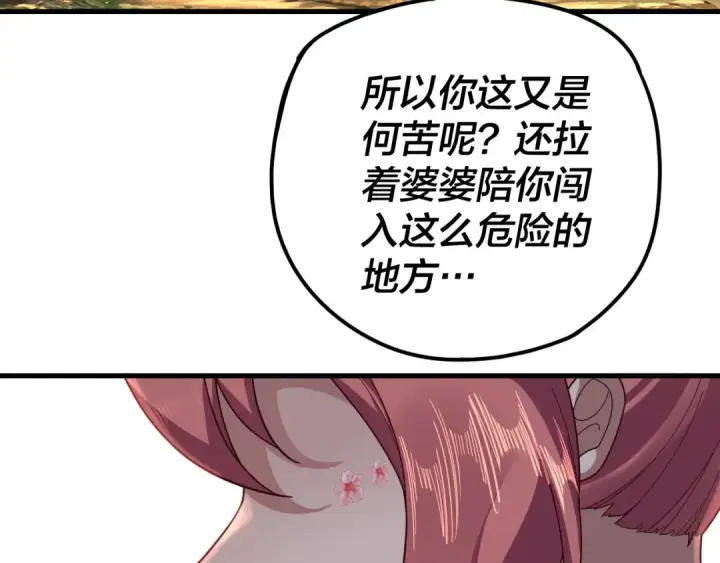 《我！天命大反派》第113话 活见鬼了图36