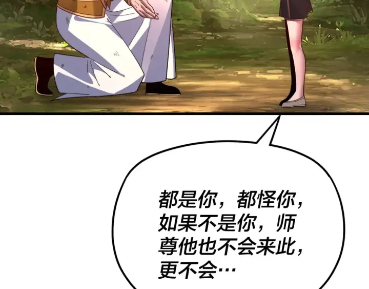《我！天命大反派》第113话 活见鬼了图41