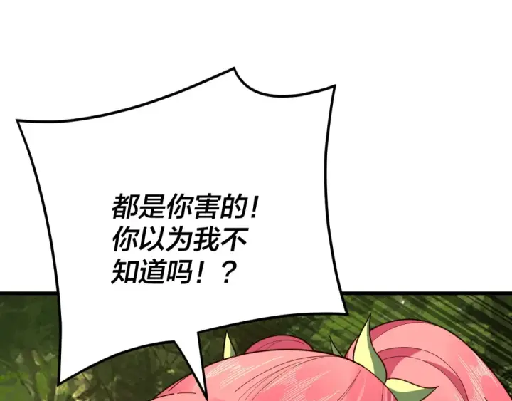 《我！天命大反派》第113话 活见鬼了图43