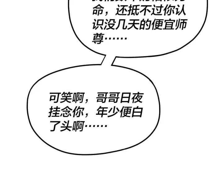 《我！天命大反派》第113话 活见鬼了图47
