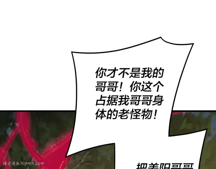 《我！天命大反派》第113话 活见鬼了图48