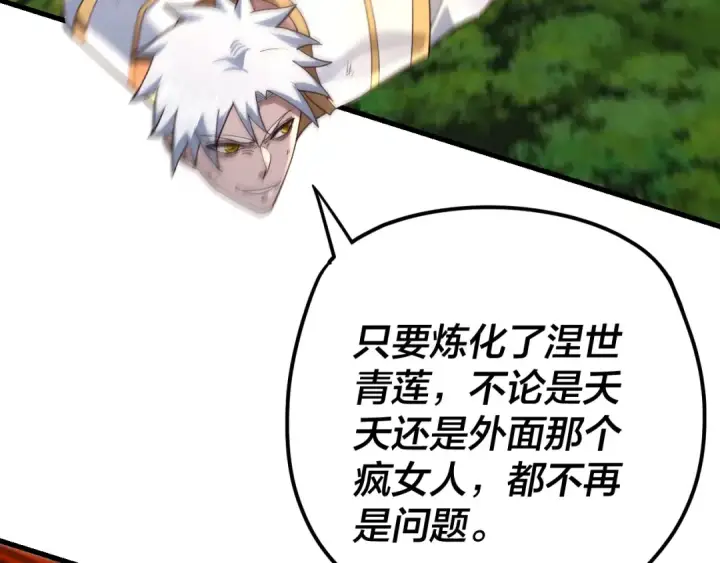 《我！天命大反派》第113话 活见鬼了图57