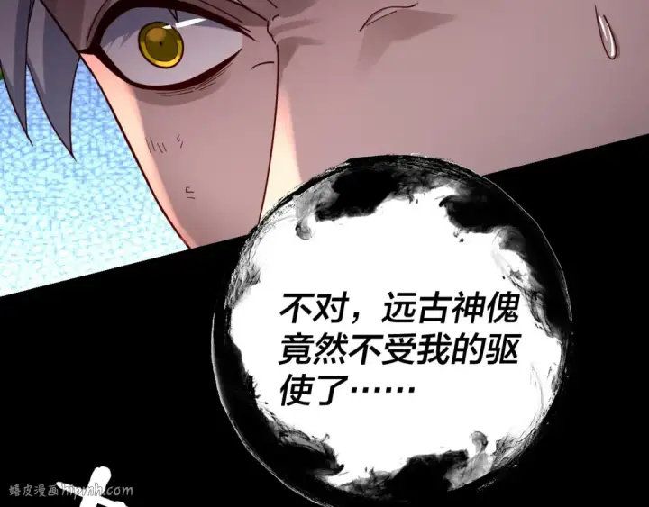 《我！天命大反派》第113话 活见鬼了图64
