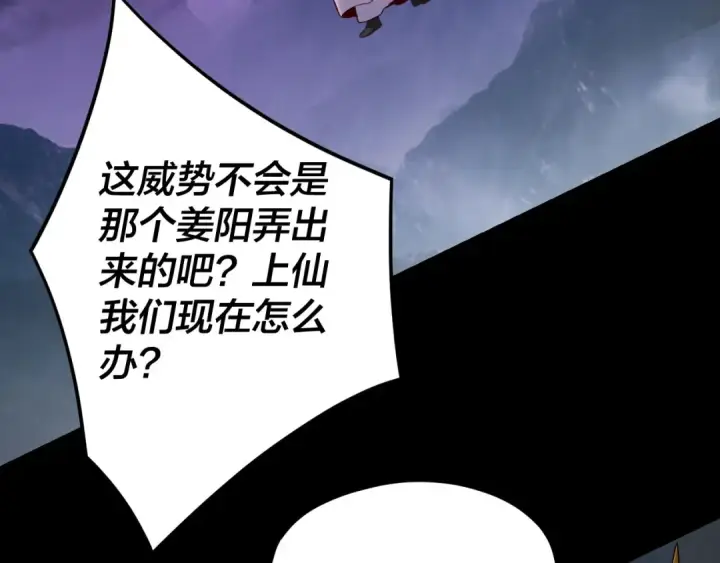 《我！天命大反派》第113话 活见鬼了图70
