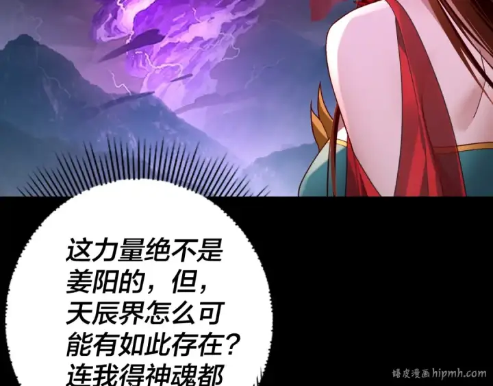《我！天命大反派》第113话 活见鬼了图72