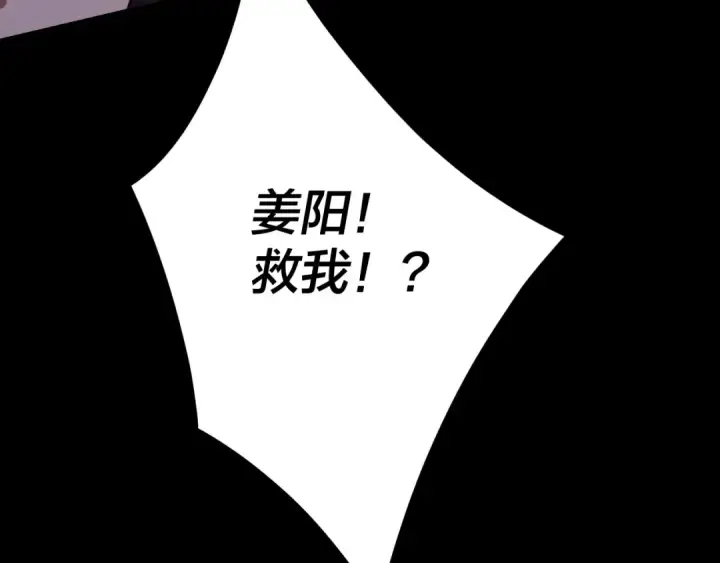 《我！天命大反派》第113话 活见鬼了图87