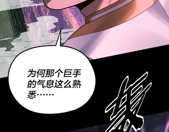 《我！天命大反派》第113话 活见鬼了图92