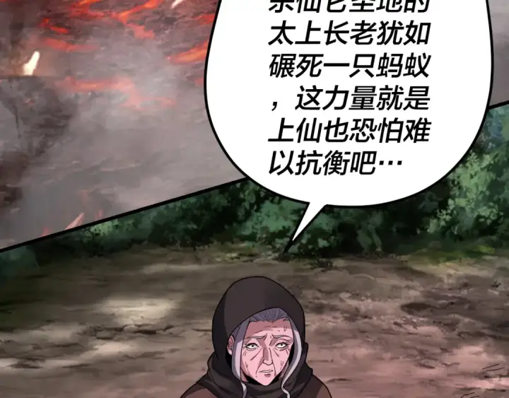 《我！天命大反派》第113话 活见鬼了图98