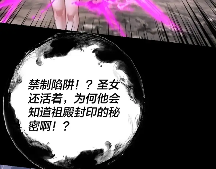 《我！天命大反派》第114话 击杀人祖转世图101