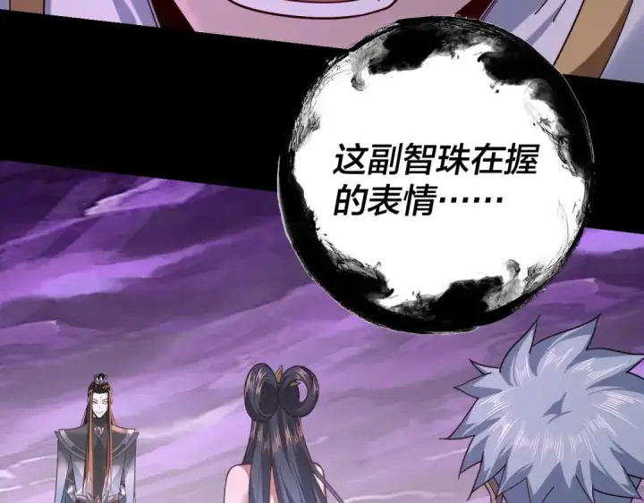 《我！天命大反派》第114话 击杀人祖转世图103