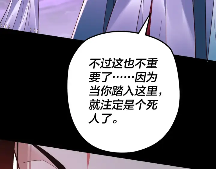 《我！天命大反派》第114话 击杀人祖转世图11