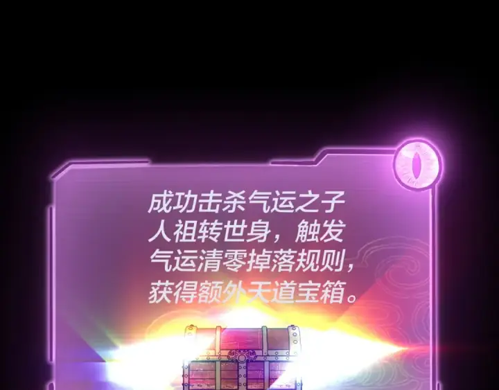 《我！天命大反派》第114话 击杀人祖转世图116