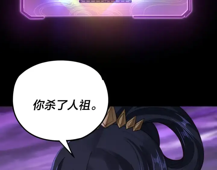 《我！天命大反派》第114话 击杀人祖转世图117