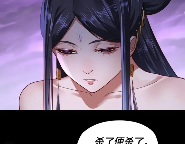 《我！天命大反派》第114话 击杀人祖转世图118