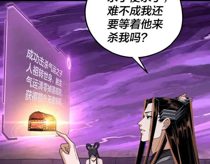 《我！天命大反派》第114话 击杀人祖转世图119