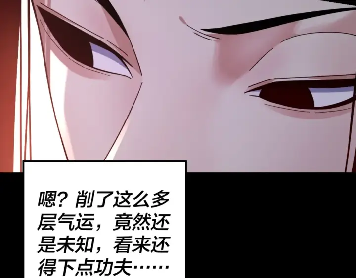 《我！天命大反派》第114话 击杀人祖转世图12