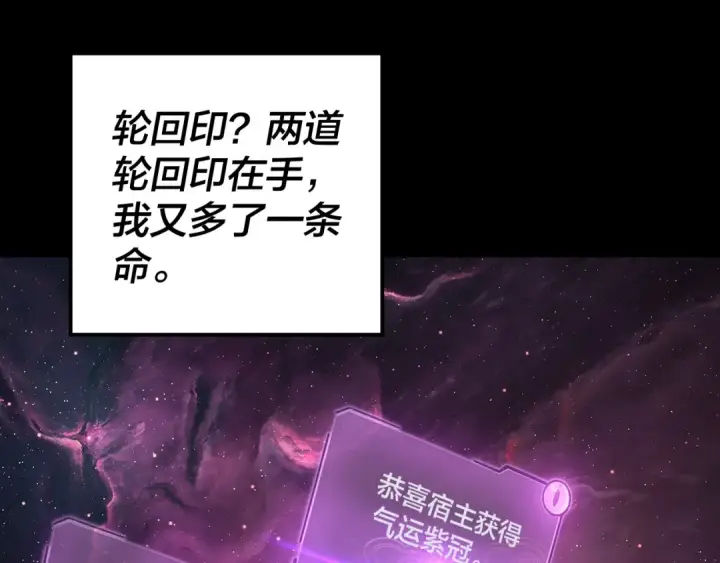 《我！天命大反派》第114话 击杀人祖转世图121