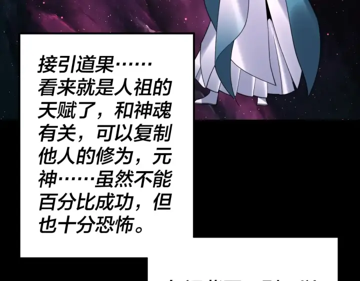 《我！天命大反派》第114话 击杀人祖转世图123