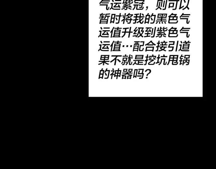 《我！天命大反派》第114话 击杀人祖转世图124