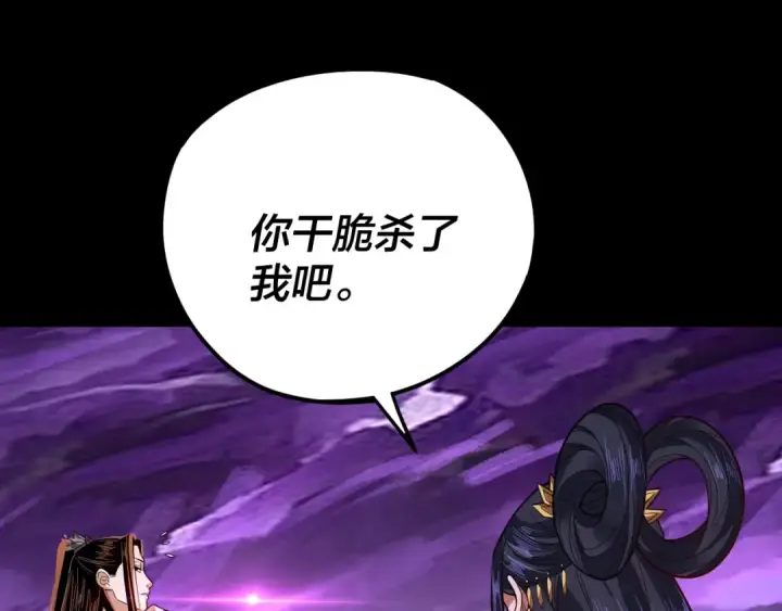 《我！天命大反派》第114话 击杀人祖转世图125