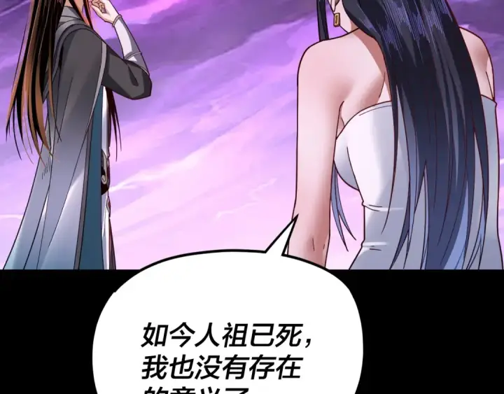《我！天命大反派》第114话 击杀人祖转世图126
