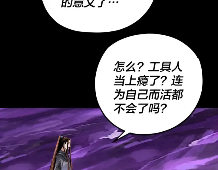 《我！天命大反派》第114话 击杀人祖转世图127