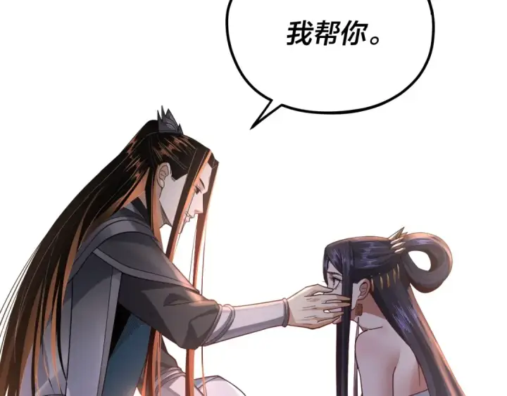 《我！天命大反派》第114话 击杀人祖转世图130