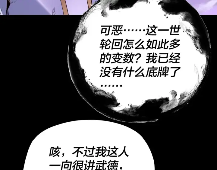 《我！天命大反派》第114话 击杀人祖转世图15