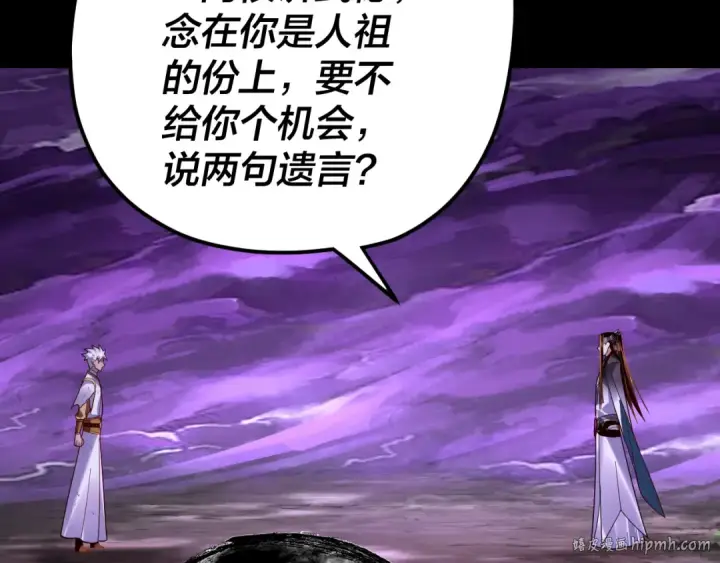《我！天命大反派》第114话 击杀人祖转世图16