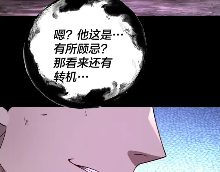 《我！天命大反派》第114话 击杀人祖转世图17