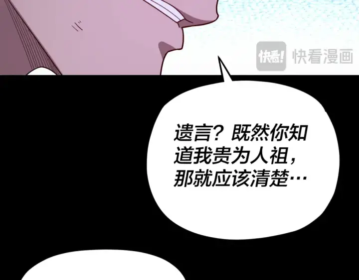 《我！天命大反派》第114话 击杀人祖转世图18