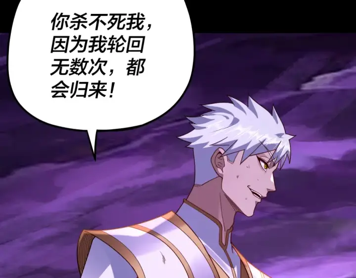 《我！天命大反派》第114话 击杀人祖转世图19