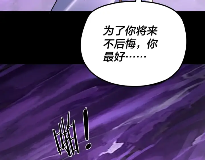 《我！天命大反派》第114话 击杀人祖转世图21