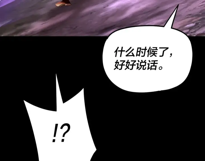 《我！天命大反派》第114话 击杀人祖转世图23