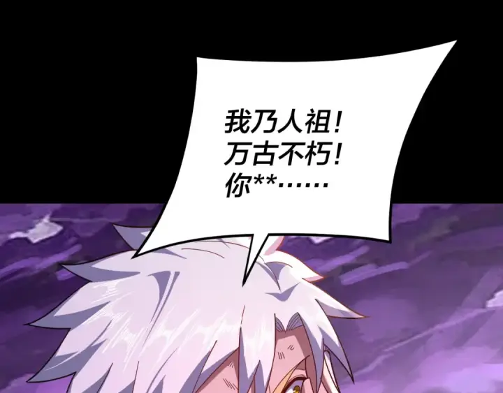 《我！天命大反派》第114话 击杀人祖转世图25