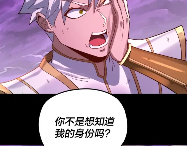 《我！天命大反派》第114话 击杀人祖转世图26