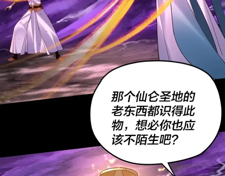 《我！天命大反派》第114话 击杀人祖转世图28
