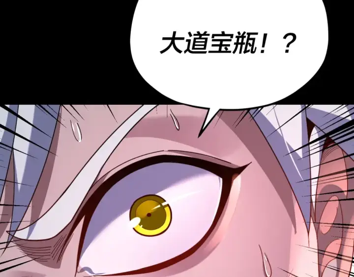 《我！天命大反派》第114话 击杀人祖转世图31
