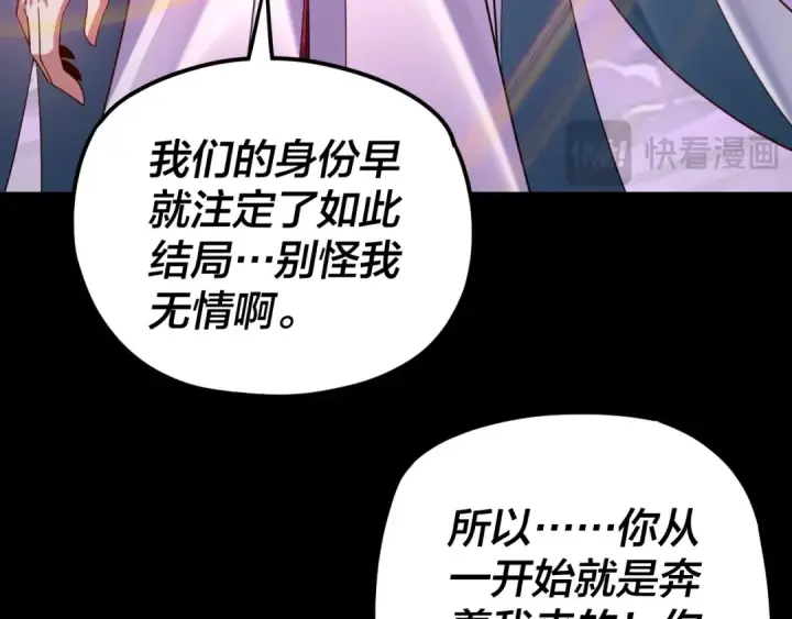 《我！天命大反派》第114话 击杀人祖转世图35
