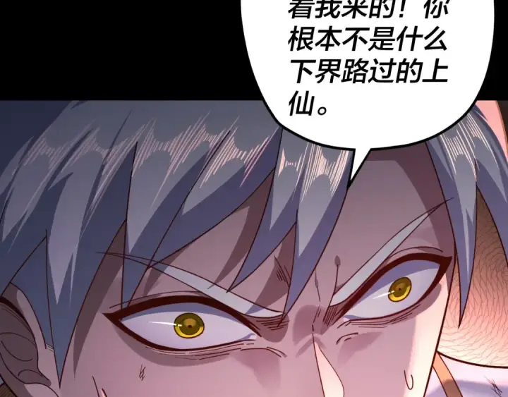 《我！天命大反派》第114话 击杀人祖转世图36