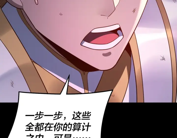 《我！天命大反派》第114话 击杀人祖转世图37