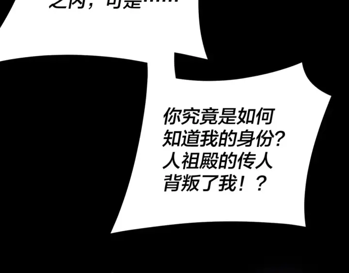 《我！天命大反派》第114话 击杀人祖转世图38
