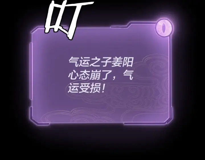 《我！天命大反派》第114话 击杀人祖转世图39