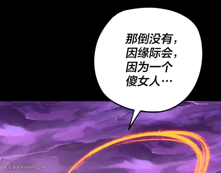 《我！天命大反派》第114话 击杀人祖转世图40
