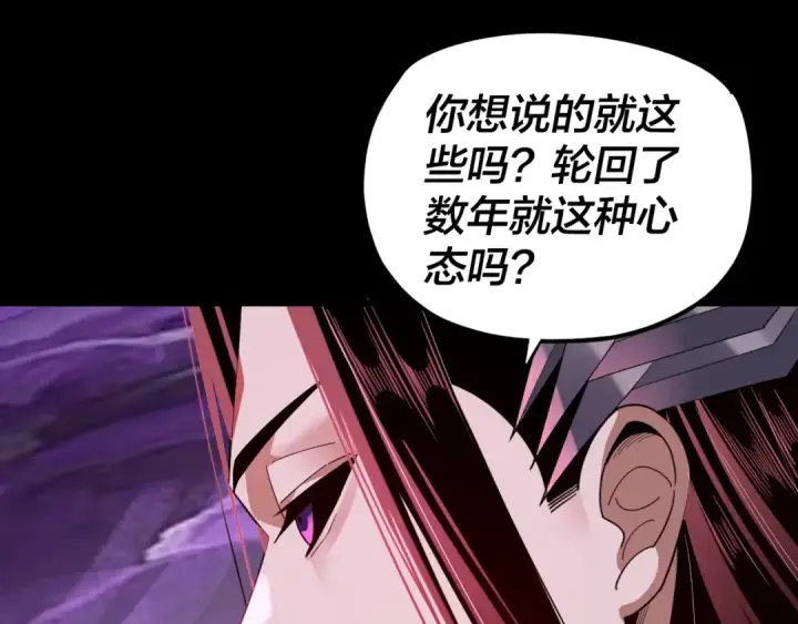 《我！天命大反派》第114话 击杀人祖转世图43